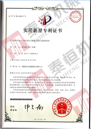 實(shí)用新型專利證書